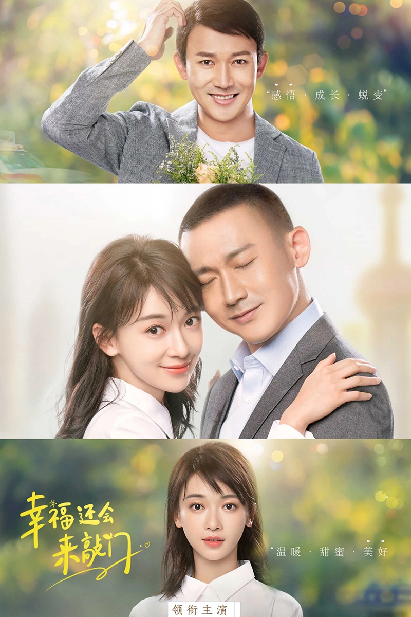 電(diàn)視(shì)劇(jù)《幸福還(hái)會(huì)來(lái)敲門(mén)》 