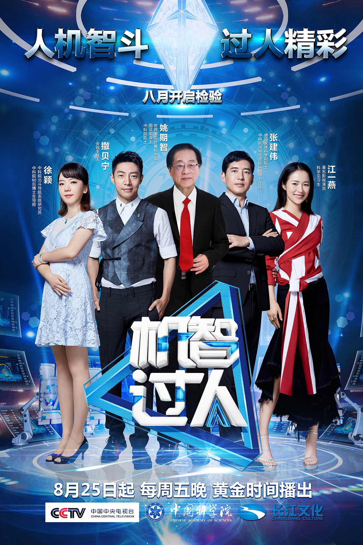 綜藝《機智過人(rén)》